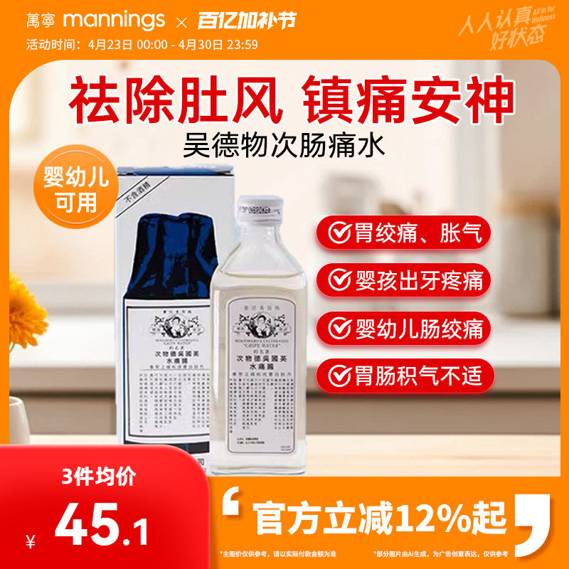 泰国吴德物次肠痛水肥仔水消化水宝宝婴儿肠绞痛胀气二月闹148ml