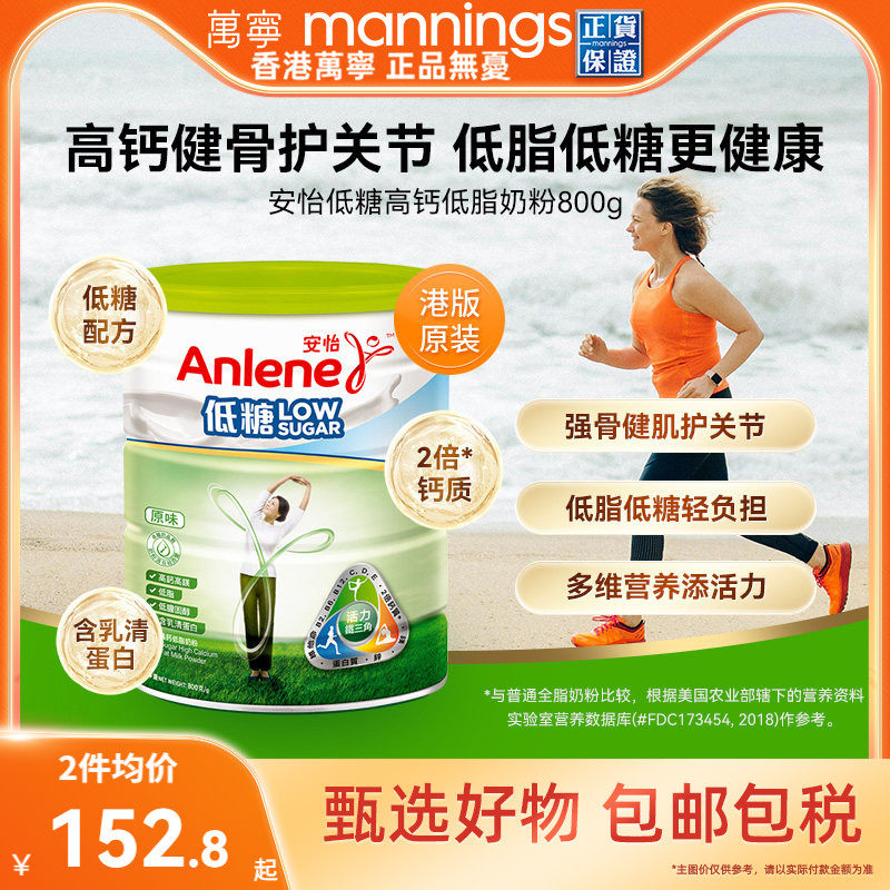安怡Anlene肠胃适关节适低糖高钙低脂奶粉肠道关节健康800克