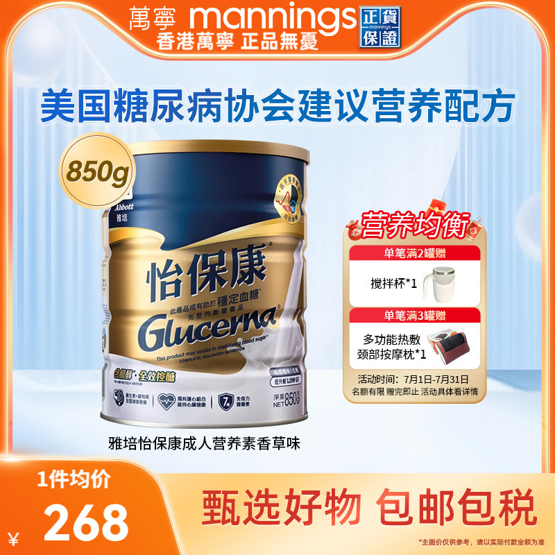 万宁雅培怡保康850G高血糖专用奶粉成人控制血糖蛋白质粉糖尿病用