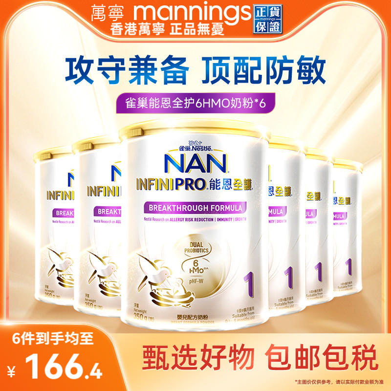 Nestle雀巢港版能恩全护6HMO益生菌适度水解配方奶粉1段350g*6罐