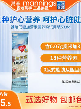 港版雅培低糖金装加营素营养补充成人中老年高钙奶粉试用装53.8g