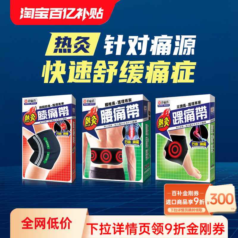 香港万宁正品炎痛消腰痛带久坐办公发热腰带护腰腰椎间盘热灸带,OTC药品/国际医药,国际解热镇痛用药,淘宝优惠券,粉丝福利购,淘宝优惠卷