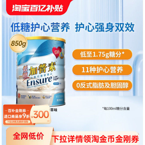 【送长辈】万宁雅培港版低糖金装加营素护骨高钙奶粉香草味850g