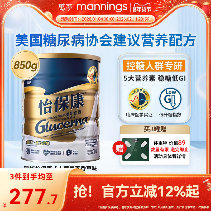 万宁雅培怡保康850G高血糖专用奶粉成人控制血糖蛋白质粉糖尿病用,咖啡/麦片/冲饮,全家营养奶粉,淘宝优惠券,粉丝福利购,淘宝优惠卷