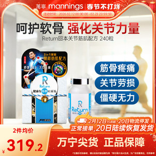 香港万宁Return回本关节筋肌配方强化筋骨关节骨痛酸软日本制造