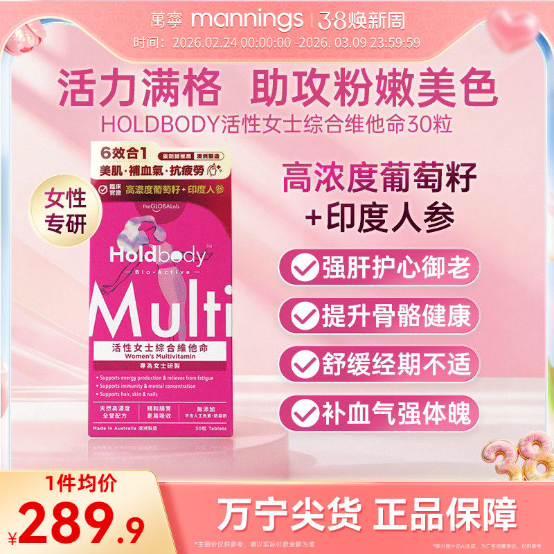 Holdbody红颜瓶女士综合维他命复合维生素B人参补钙30粒