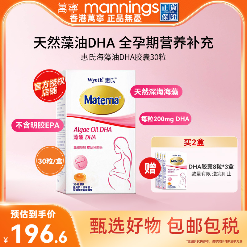万宁Wyeth惠氏玛特纳妈妈海藻油DHA孕妇用胶囊30粒/瓶美国备孕期
