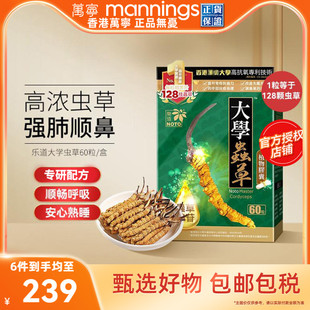 万宁乐道大学正宗虫草干货CS4植物胶囊60粒保健官方旗舰店