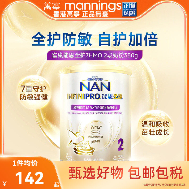 Nestle雀巢能恩全护7HMO适度水解较大婴儿配方奶粉2段6-12月350g