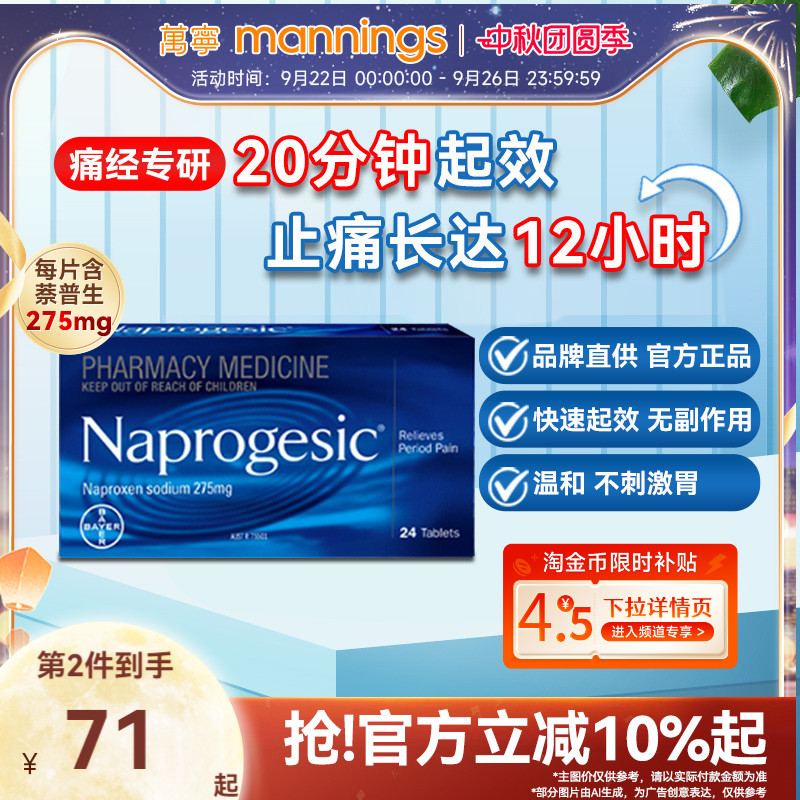 【淘金币-4】Naprogesic拜耳痛经小蓝片姨妈痛缓解拜尔止痛止疼药