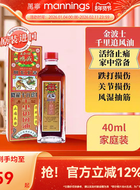 万宁金波士降龙十八虎蛇通关千里追风油香港原装正品活络油40ml