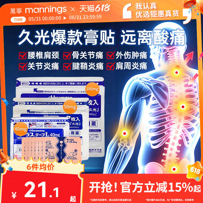 日本Hisamitsu久光贴日本久光制药进口药膏贴止痛膏贴7片进口