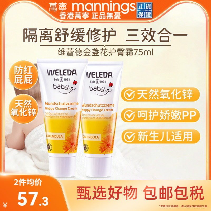 weleda维蕾德婴儿护臀膏新生宝宝屁屁膏防红屁股金盏花护臀尿疹霜