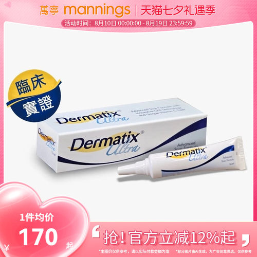 Dermatix倍舒痕祛疤凝胶膏正品医用硅酮淡化去疤痕专用修复凝胶