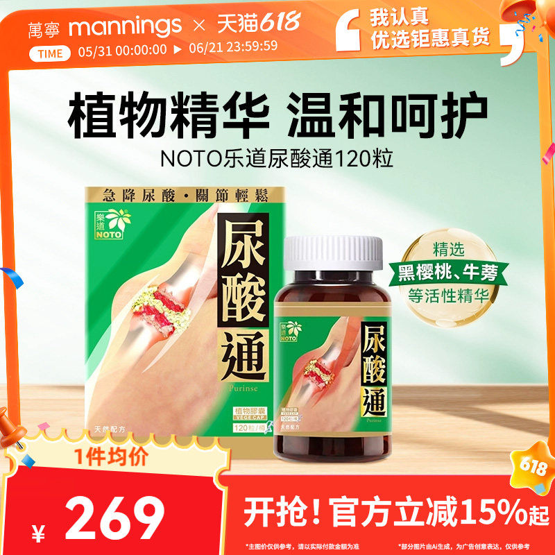 香港万宁乐道尿酸通嘌呤代谢平衡酸值芹菜籽黑樱桃植物精华胶囊