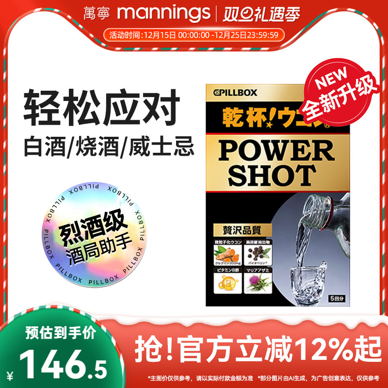 万宁日本PILLBOX解酒丸干杯姜黄酒前后醒酒防醉缓解奶蓟全面护体