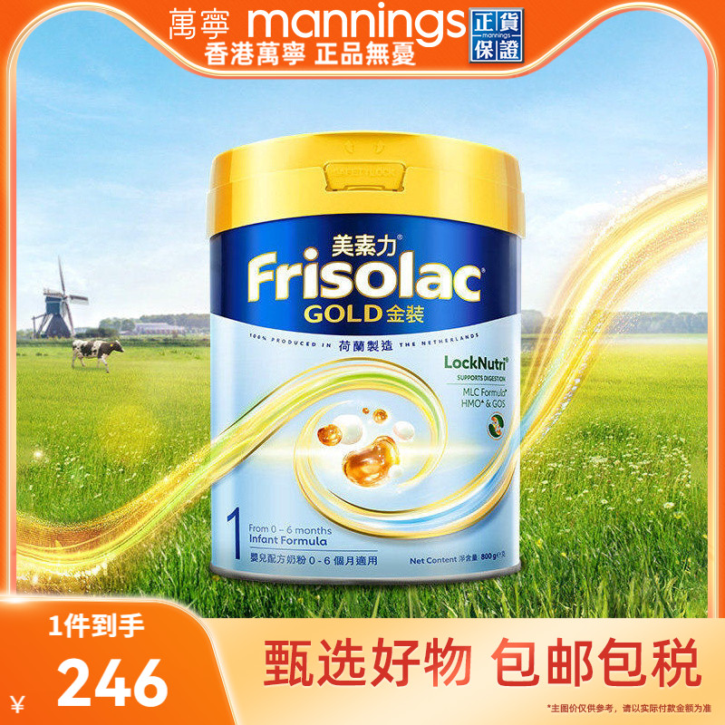 Frisolac美素力港版金装婴儿配方奶粉1段宝宝婴幼儿成长牛奶800g