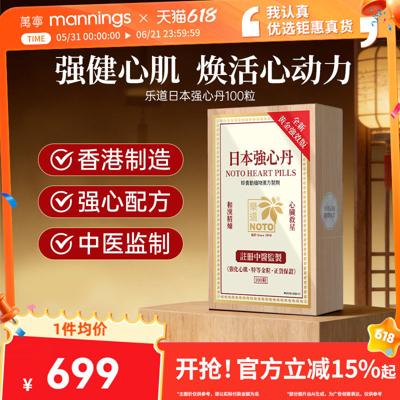 乐道NOTO日本救心丹护心保心救心丸100粒香港原装进口速效强心丸
