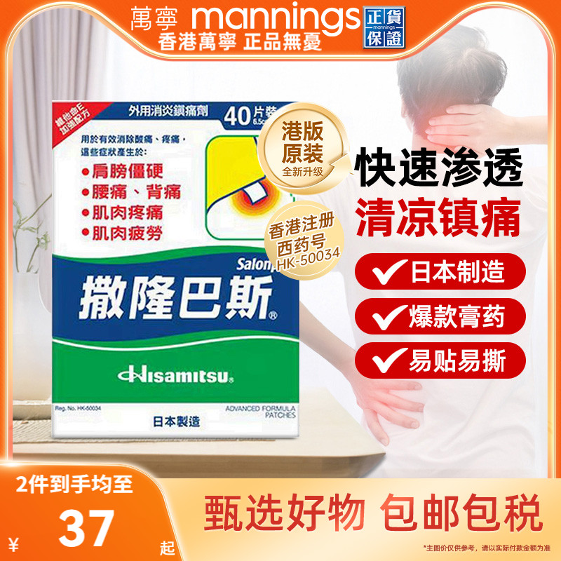 万宁久光日本撒隆巴斯港版止痛缓解肌肉酸痛温感大号大片膏药布40