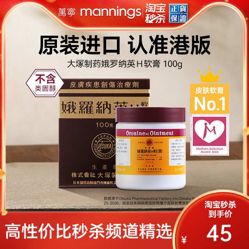 万宁娥俄罗纳英H软膏100g日本大塚制药雪花膏冻疮膏港版原装进口,OTC药品/国际医药,国际皮肤科药品,淘宝优惠券,粉丝福利购,淘宝优惠卷