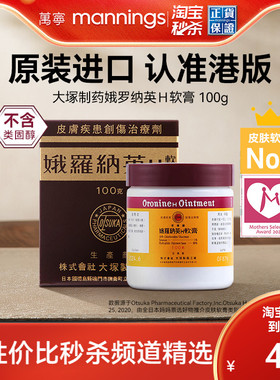 万宁娥俄罗纳英H软膏100g日本大塚制药雪花膏冻疮膏港版原装进口