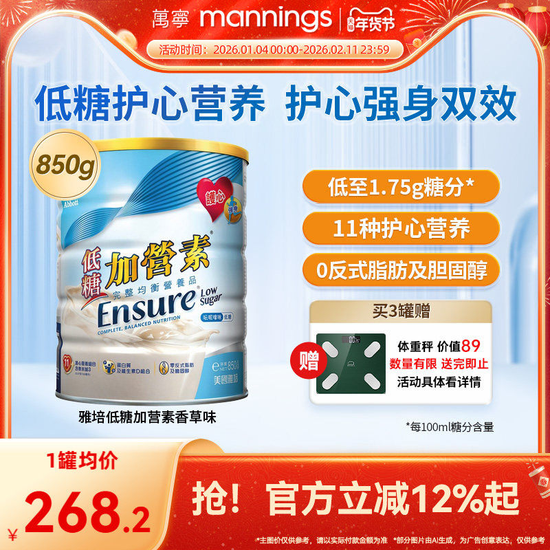 【送长辈】万宁雅培港版低糖金装加营素护骨高钙奶粉香草味850g,咖啡/麦片/冲饮,全家营养奶粉,淘宝优惠券,粉丝福利购,淘宝优惠卷