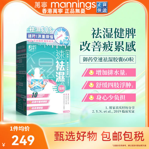 万宁御药堂速祛湿胶囊4效合1健脾调理草本胶囊60粒排湿调理水肿