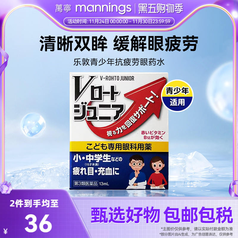 乐敦小红花青少年洗眼液眼药水滴眼液隐形眼镜眼药水缓解疲劳润眼