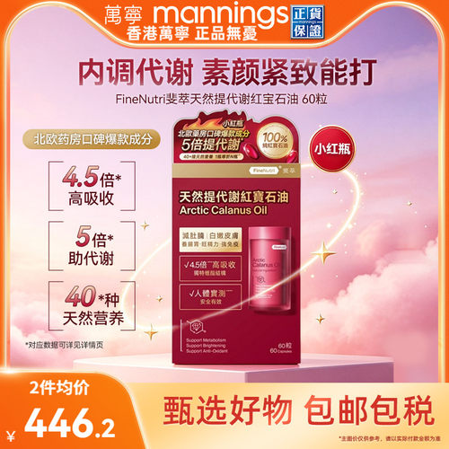 香港万宁 FineNutri斐萃天然提代谢红宝石油天然深海鱼油omega3