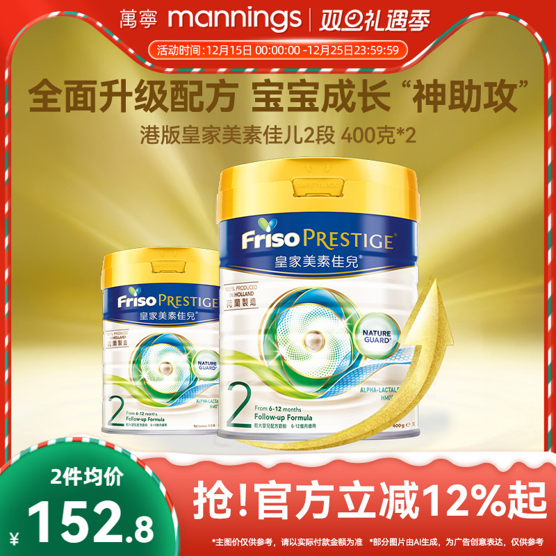 Friso皇家美素佳儿港版HMO较大婴儿配方奶粉2段400g6-12个月2罐