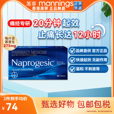 【淘金币-4】Naprogesic拜耳痛经小蓝片姨妈痛缓解拜尔止痛止疼药