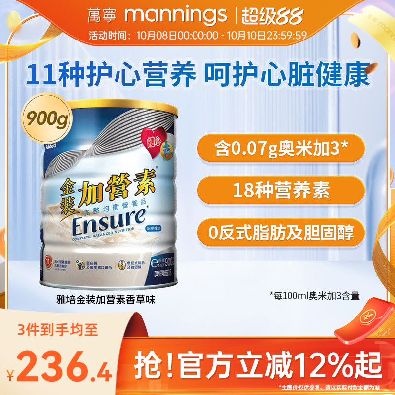 万宁港版雅培中老年奶粉金装加营素900g进口营养奶粉成人营养粉
