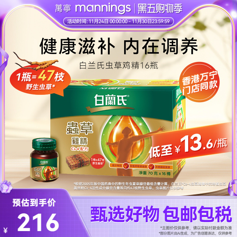 万宁泰国原装白兰氏虫草鸡