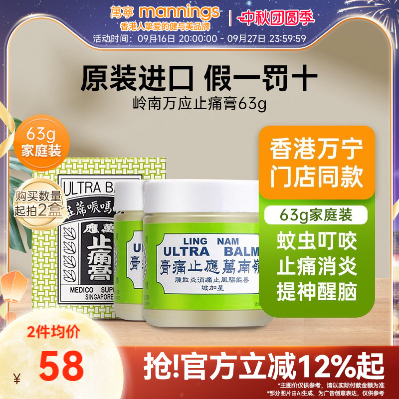 香港万宁岭南万应止痛膏薄荷活络舒筋活络蚊虫叮咬止痛消痒图片