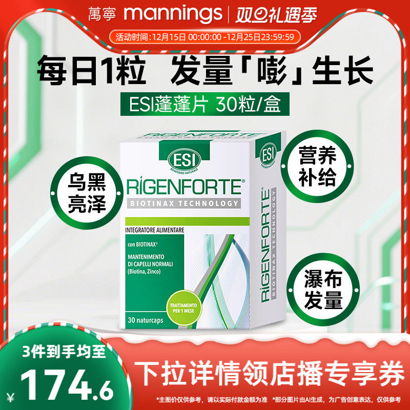 ESI意大利蓬蓬片生物素防固脱发b族维生素b6掉发乌发护发胶囊保健