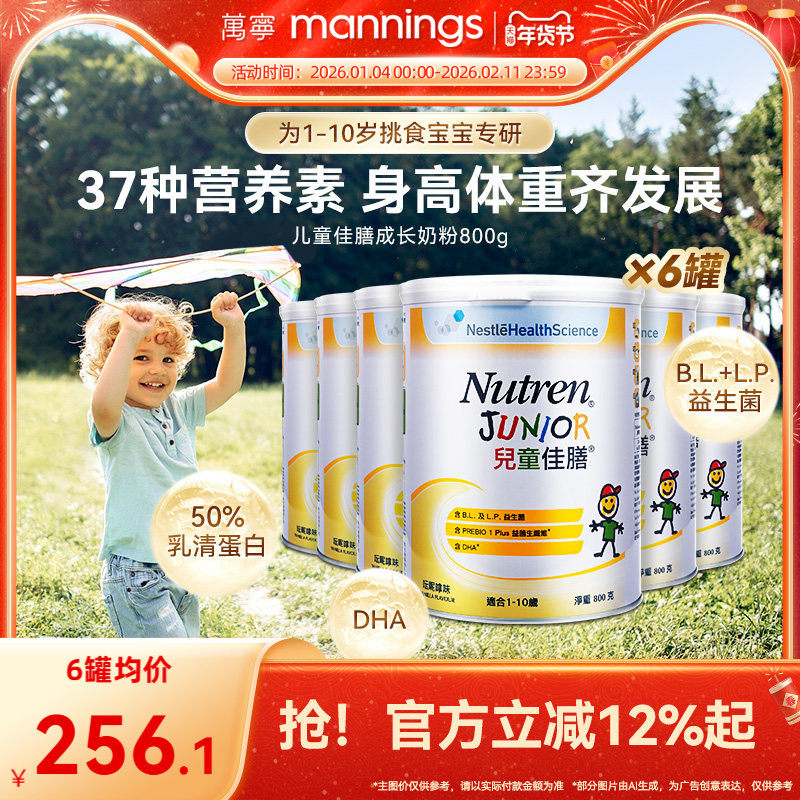 万宁雀巢儿童佳膳800g全营养配方奶粉港版小佳膳*6罐官方旗舰店,婴童奶粉,儿童奶粉（非4段）,淘宝优惠券,粉丝福利购,淘宝优惠卷
