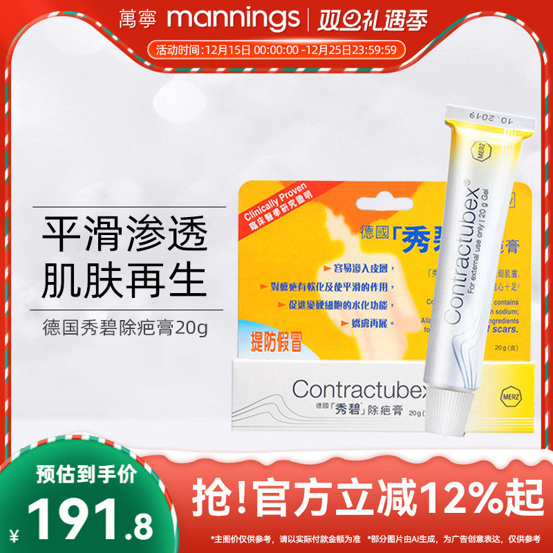 德国Contractubex秀碧祛疤膏20g淡化疤痕除疤膏去疤痕修复凝胶