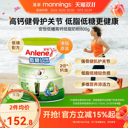 安怡Anlene低糖高钙低脂奶粉