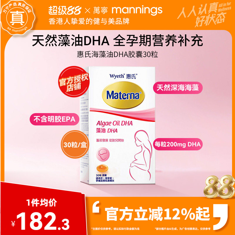 Materna/玛特纳妈妈海藻油DHA