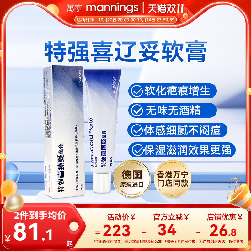 【淘金币减8.7】进口港版特强喜辽妥多磺酸粘多糖血栓疤痕膏40g