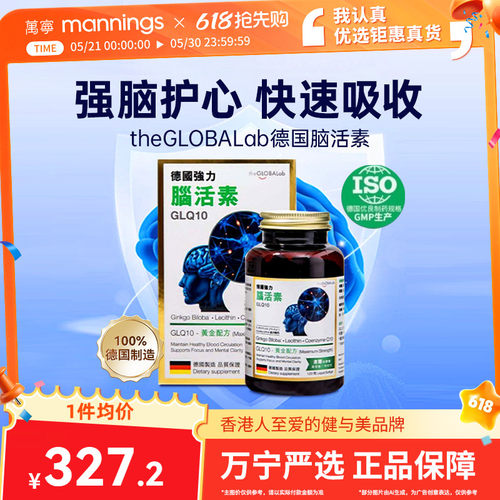 glq10德国强力脑活素安神补脑