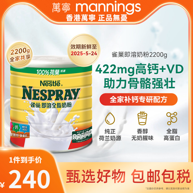 Nestle雀巢即溶全脂奶粉高蛋白高钙进口全家营养牛奶粉2200克港版