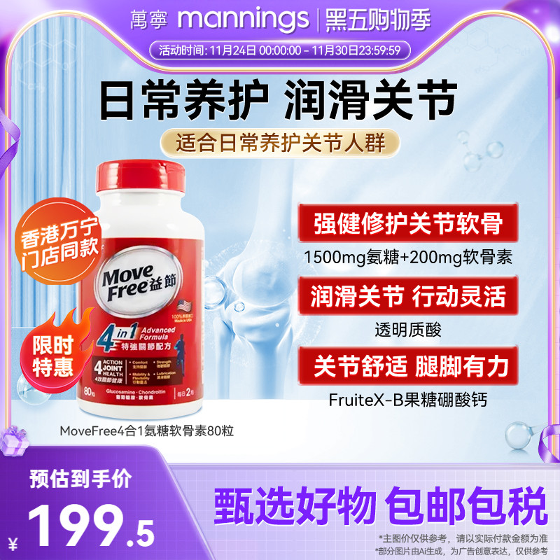 万宁益节维骨力氨基葡糖盒