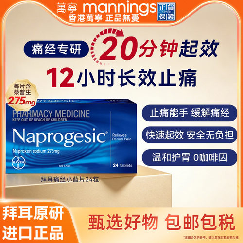 Naprogesic拜耳小蓝片痛经生理期姨妈痛缓解拜尔止痛止疼药24粒