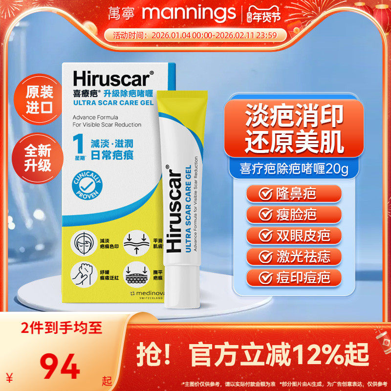 万宁Hiruscar喜疗疤升级啫喱20g淡化修复手术疤去疤痕膏喜疗妥,OTC药品/国际医药,国际皮肤科药品,淘宝优惠券,粉丝福利购,淘宝优惠卷
