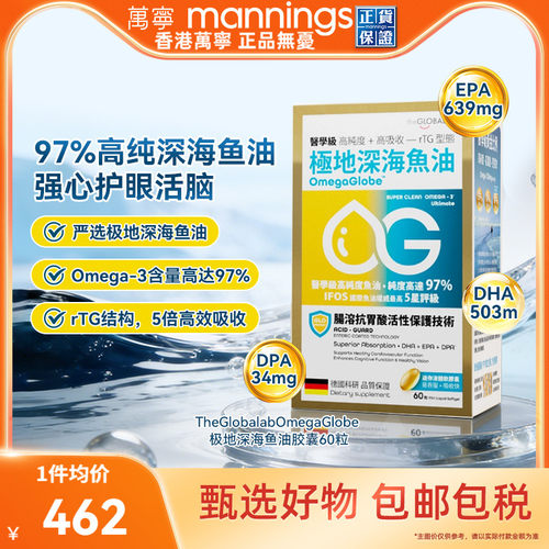 香港万宁theGLOBALab成人中老年高普极地深海鱼油97%高纯度omega3