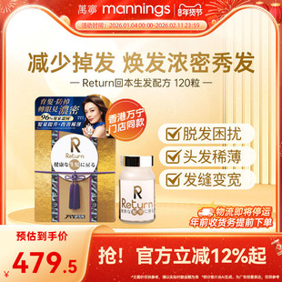 香港万宁Return回本生发配方提升发亮改善发质减少脱发日本制造