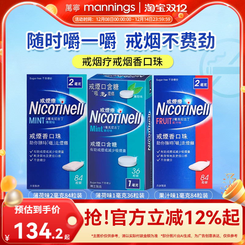 进口Nicotinell戒烟疗戒烟香口珠尼古丁口香糖新款戒烟神器正品