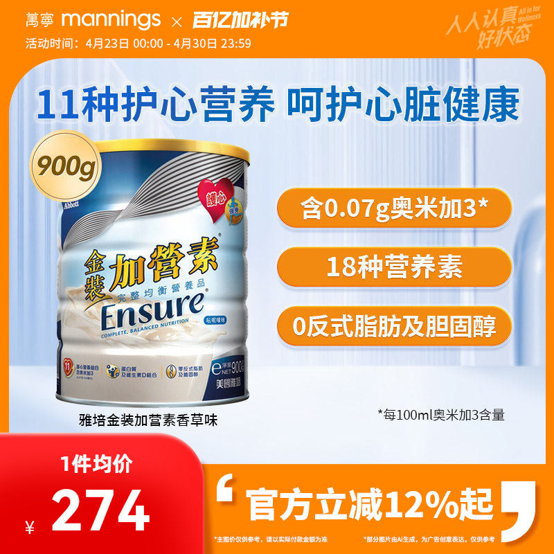 万宁港版雅培中老年奶粉金装加营素900g进口营养奶粉成人营养粉