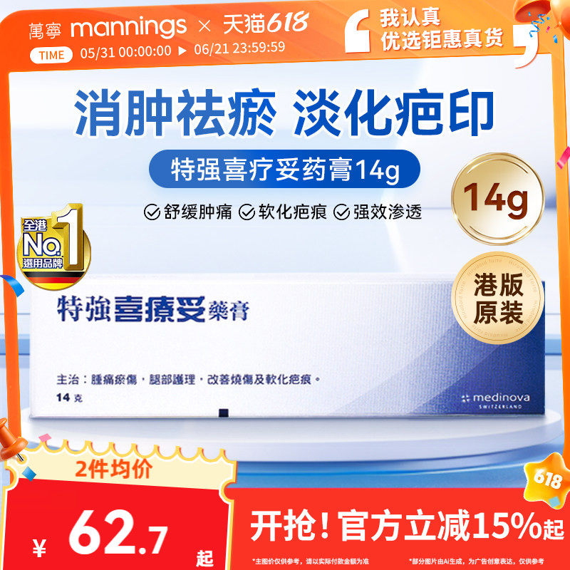 万宁Hirudoid喜疗妥药膏14g肿痛瘀伤修护软膏散瘀舒缓抽筋
